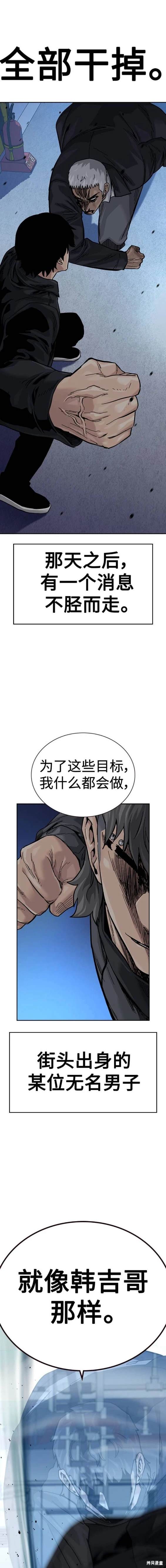街头生存手册 第2季41话 第29页