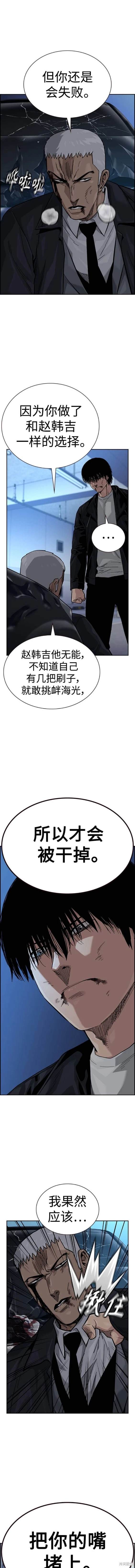 街头生存手册 第2季41话 第10页