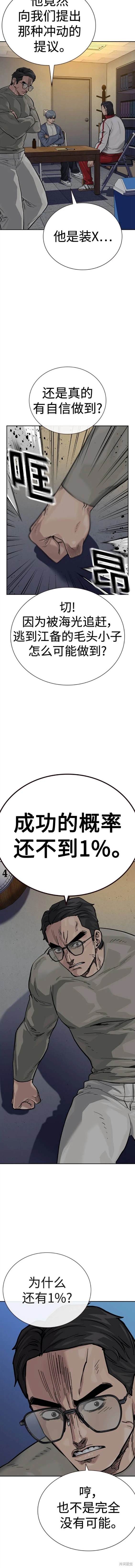 街头生存手册 第2季42话 第20页