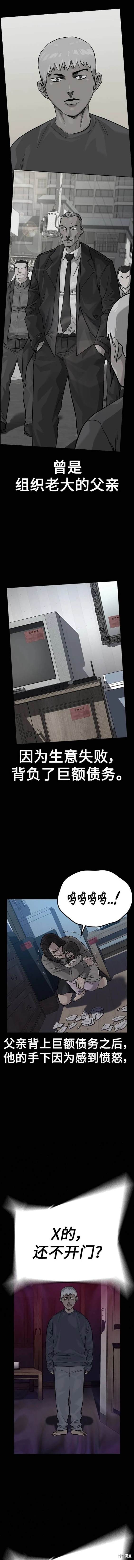 街头生存手册 第2季42话 第3页