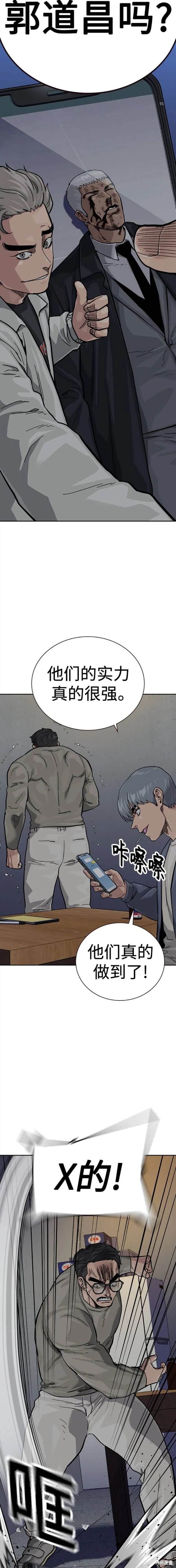 街头生存手册 第2季42话 第23页