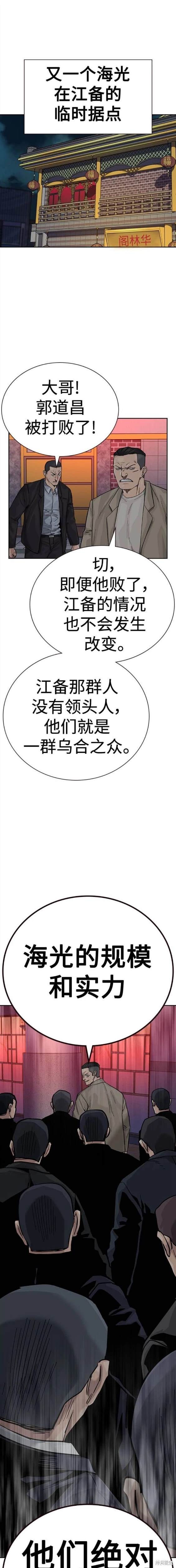 街头生存手册 第2季42话 第25页