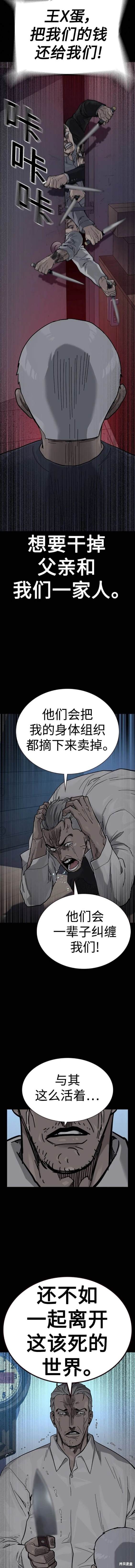 街头生存手册 第2季42话 第4页