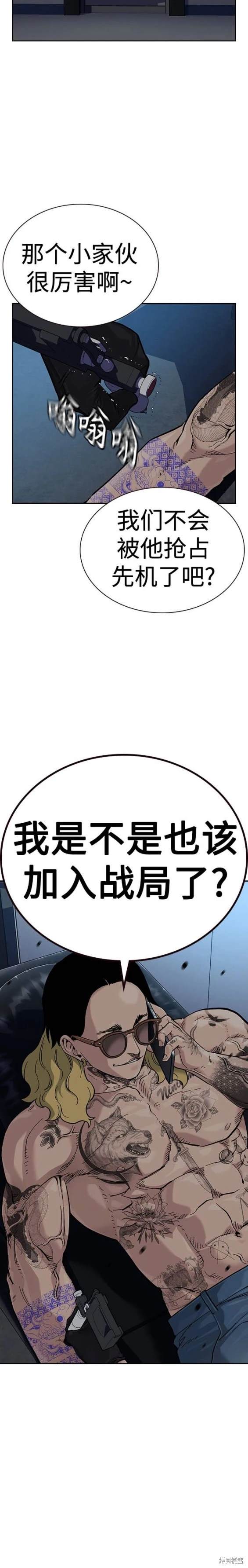 街头生存手册 第2季43话 第26页