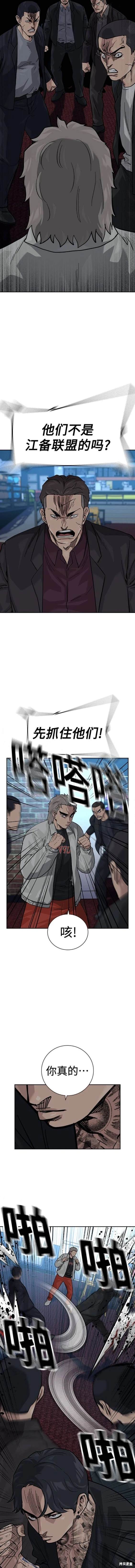 街头生存手册 第2季43话 第7页