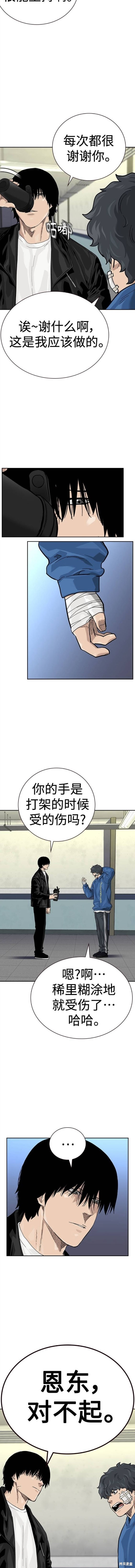 街头生存手册 第2季44话 第7页