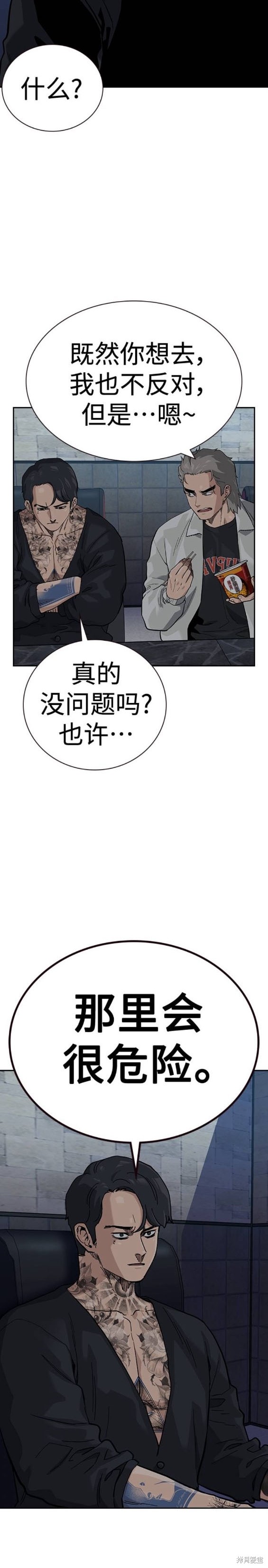 街头生存手册 第2季45话 第26页