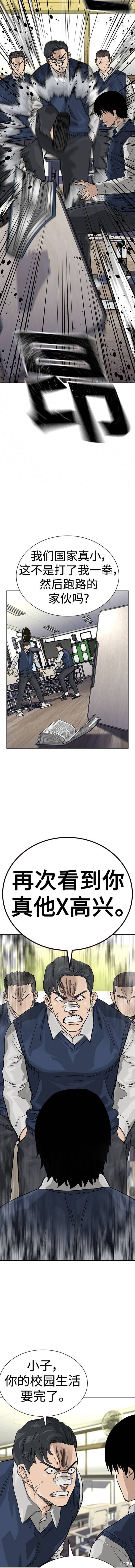 街头生存手册 第2季46话 第7页