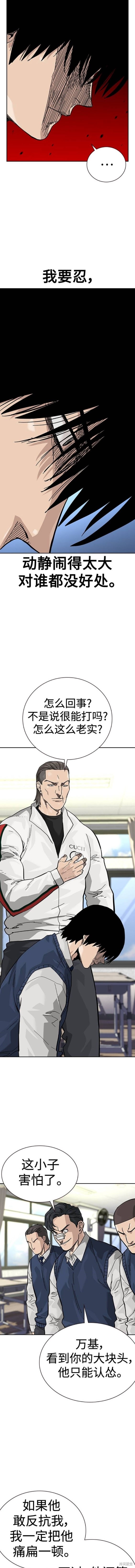 街头生存手册 第2季46话 第10页