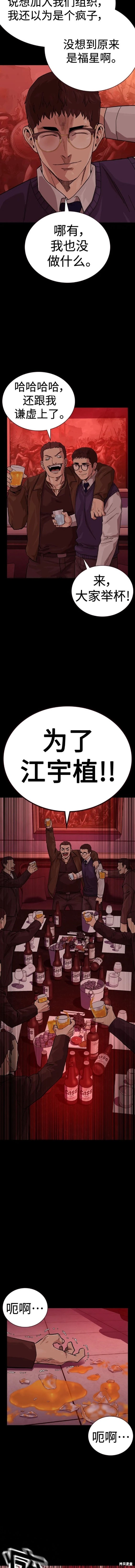 街头生存手册 第2季48话 第2页