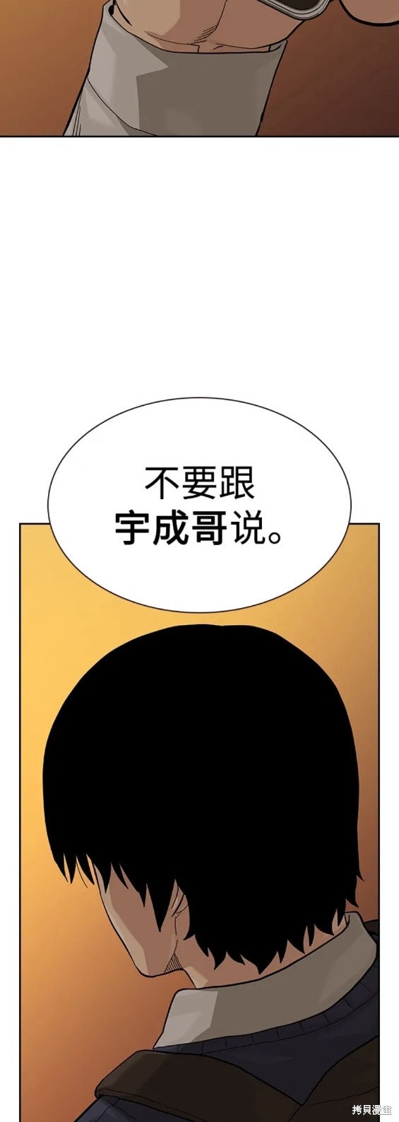街头生存手册 第2季48话 第28页