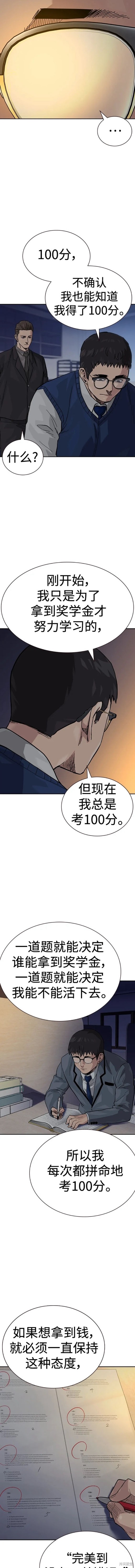 街头生存手册 第2季49话 第17页