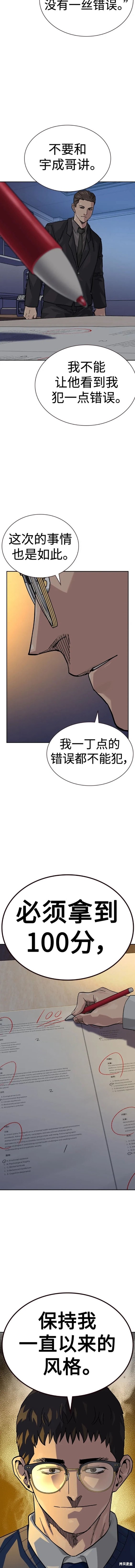 街头生存手册 第2季49话 第18页