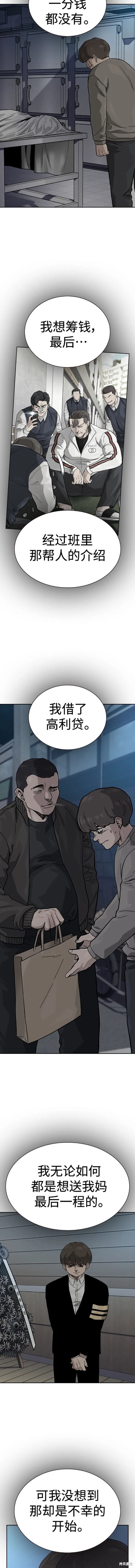 街头生存手册 第2季49话 第8页