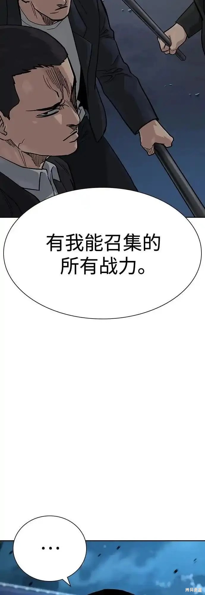 街头生存手册 第2季50话 第16页