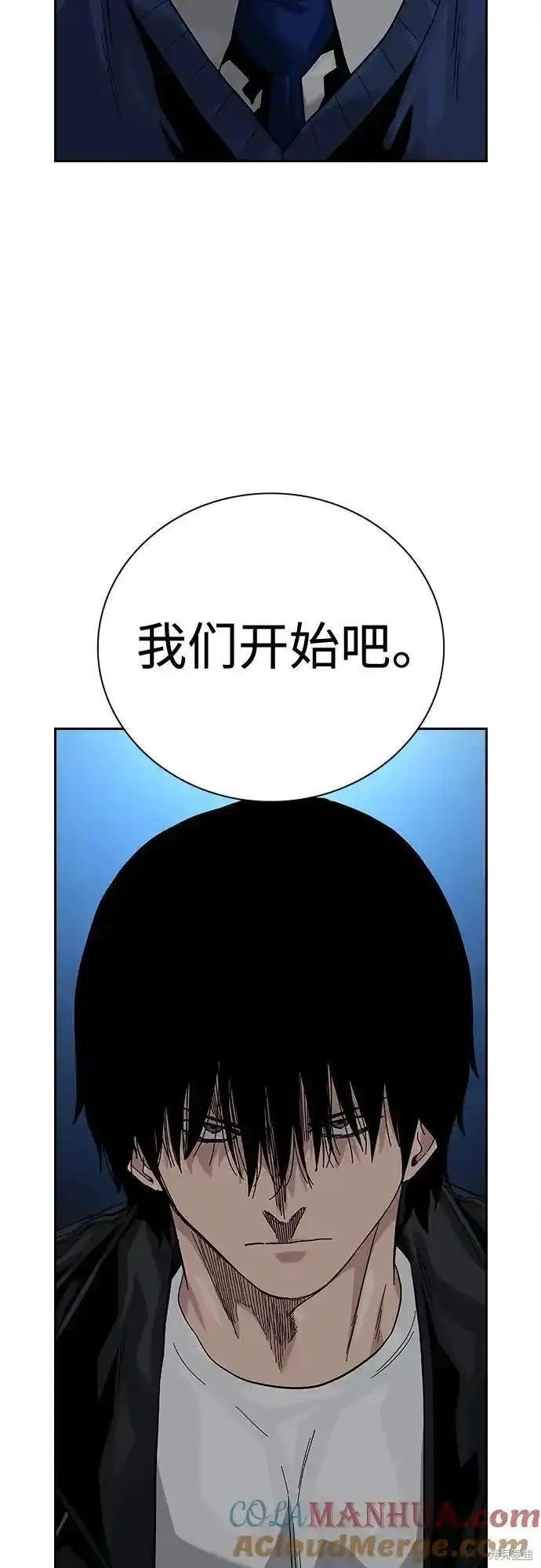 街头生存手册 第2季50话 第3页