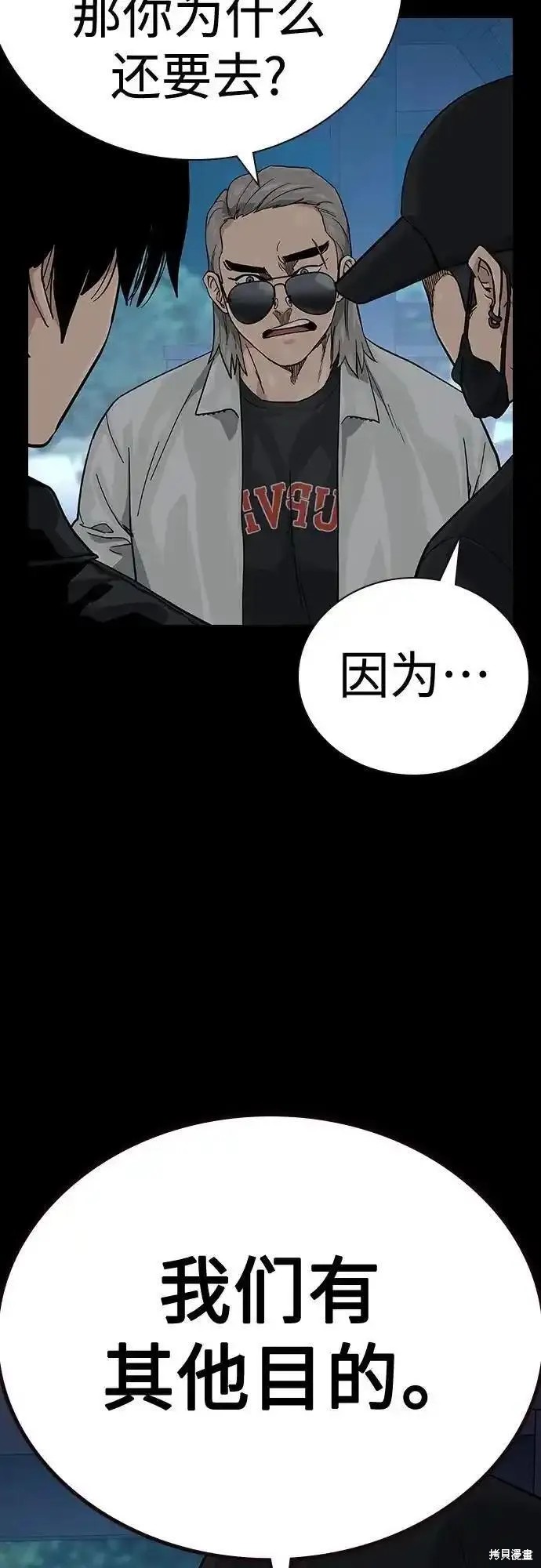 街头生存手册 第2季50话 第23页
