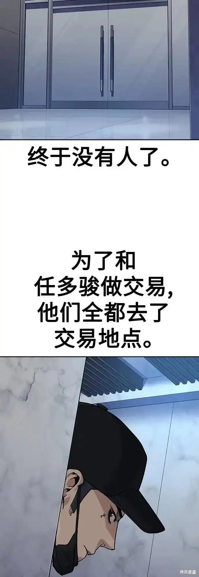 街头生存手册 第2季50话 第25页