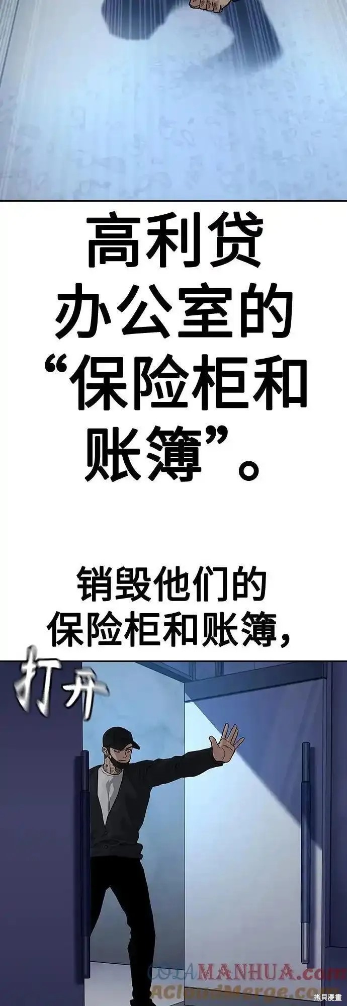 街头生存手册 第2季50话 第27页