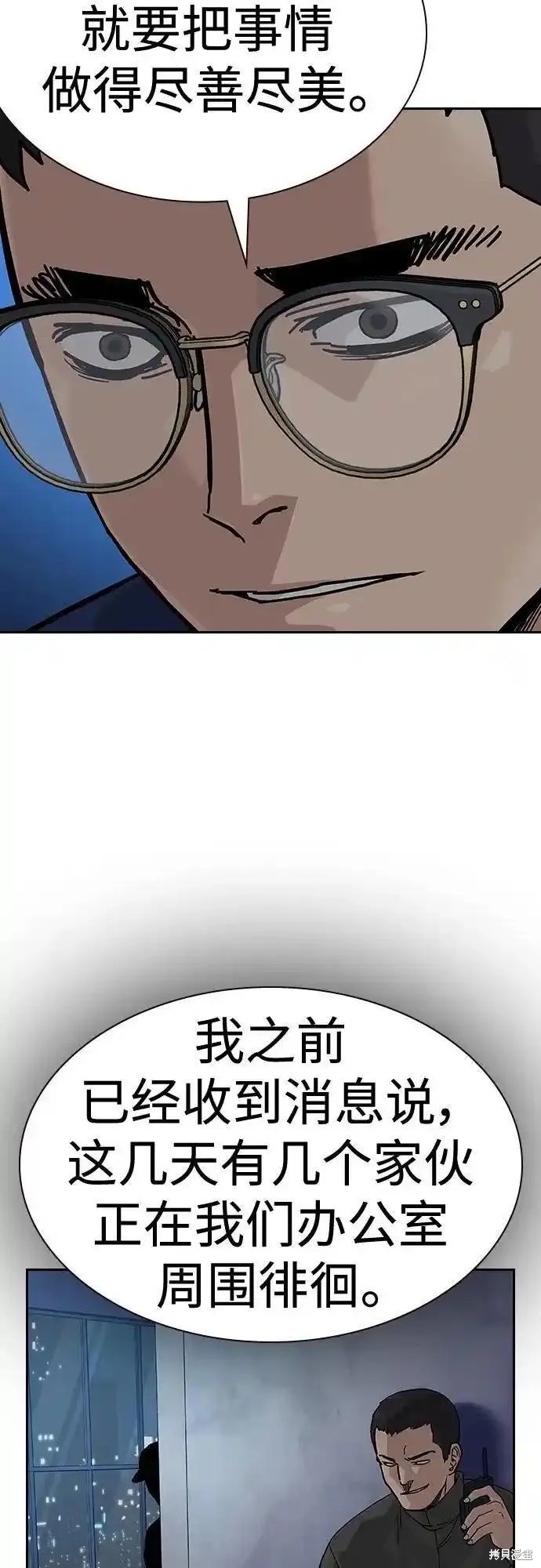 街头生存手册 第2季50话 第35页