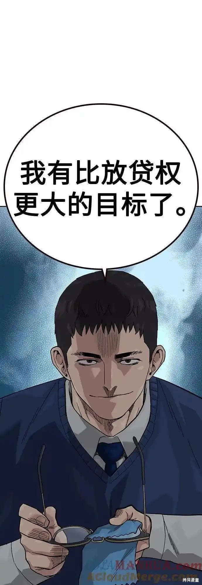 街头生存手册 第2季50话 第51页