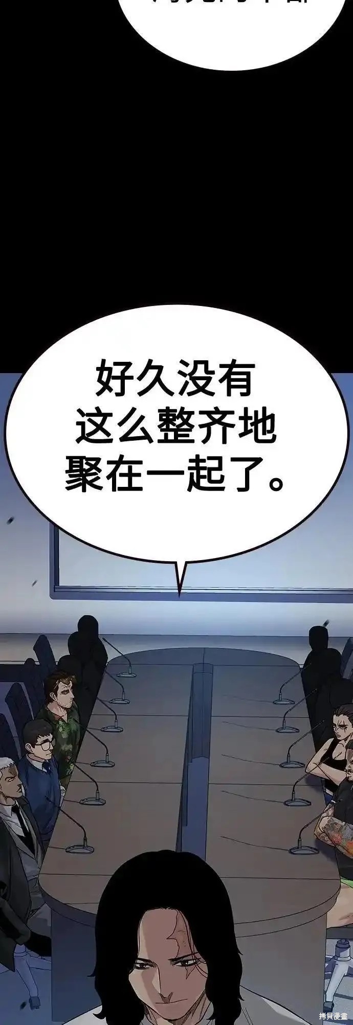 街头生存手册 第2季50话 第53页