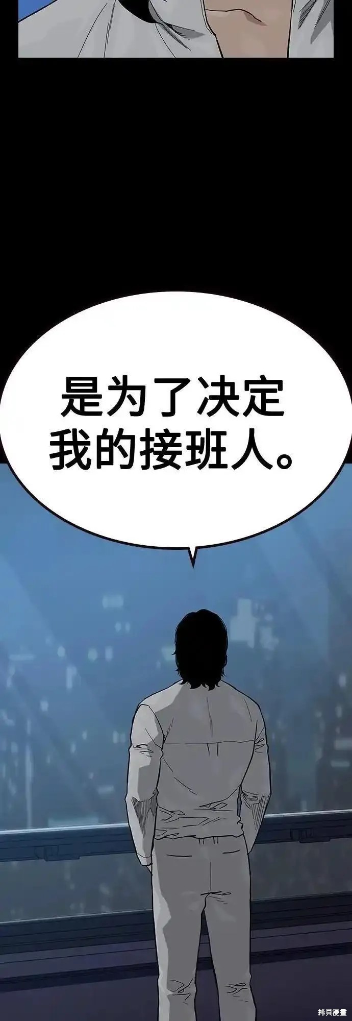 街头生存手册 第2季50话 第55页