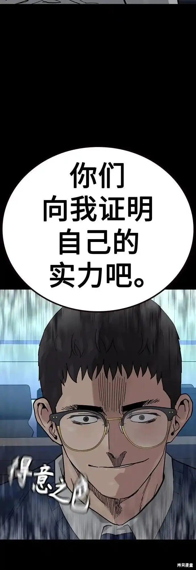 街头生存手册 第2季50话 第59页