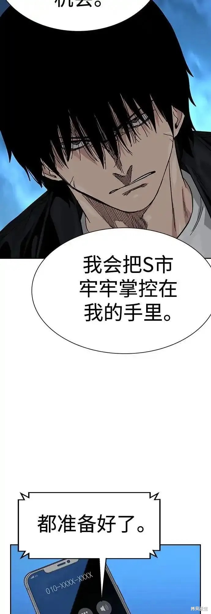 街头生存手册 第2季50话 第62页