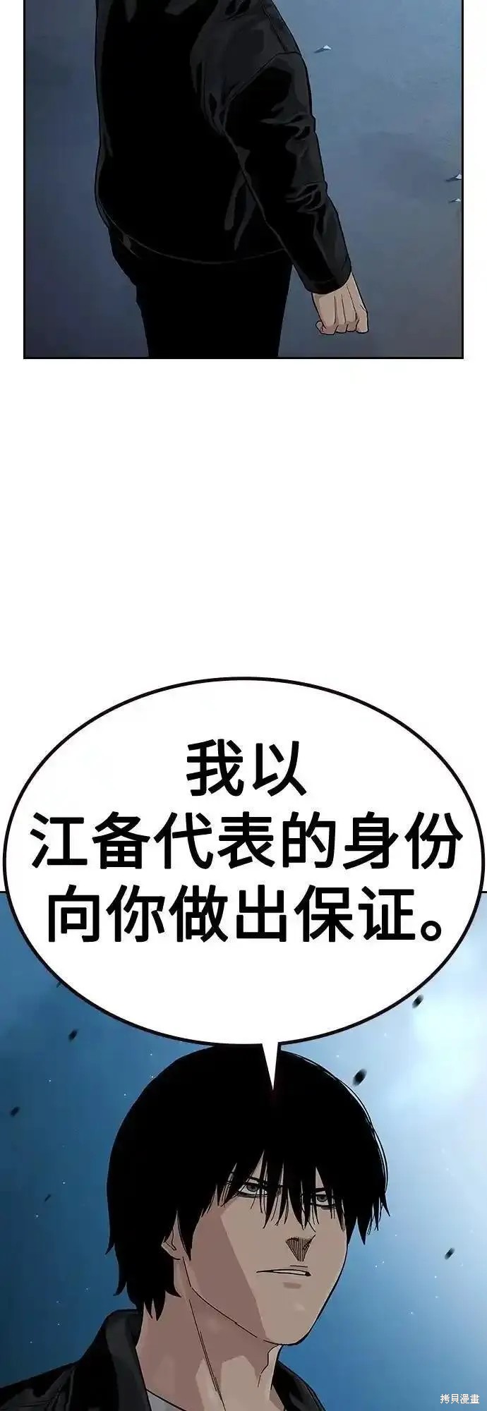街头生存手册 第2季50话 第8页