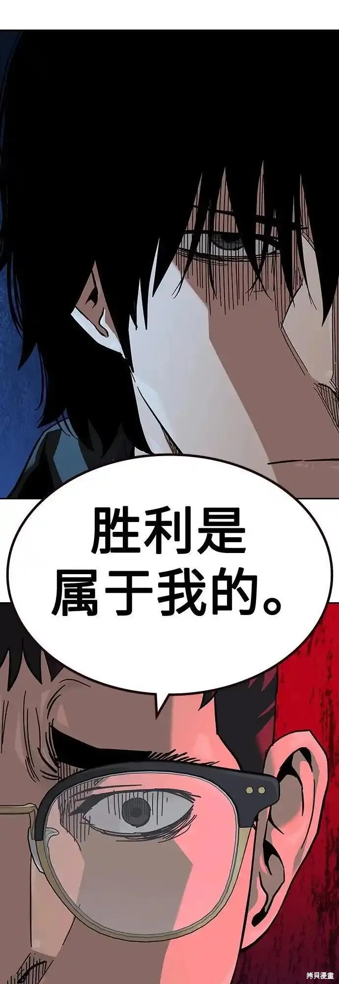 街头生存手册 第2季50话 第71页