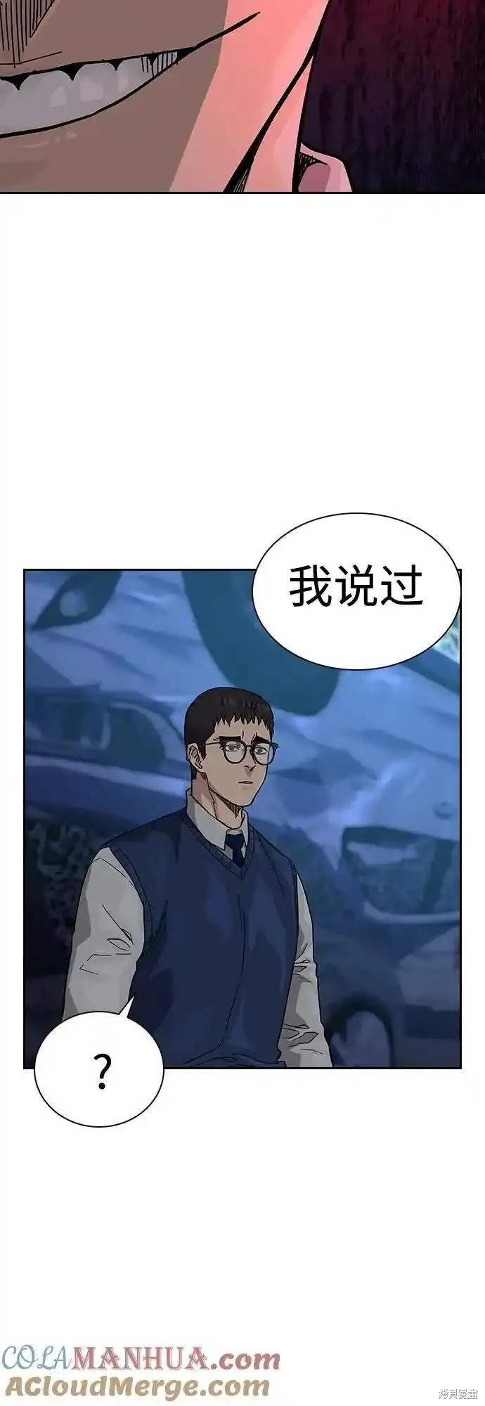 街头生存手册 第2季50话 第72页