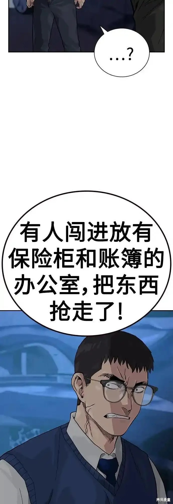 街头生存手册 第2季50话 第82页