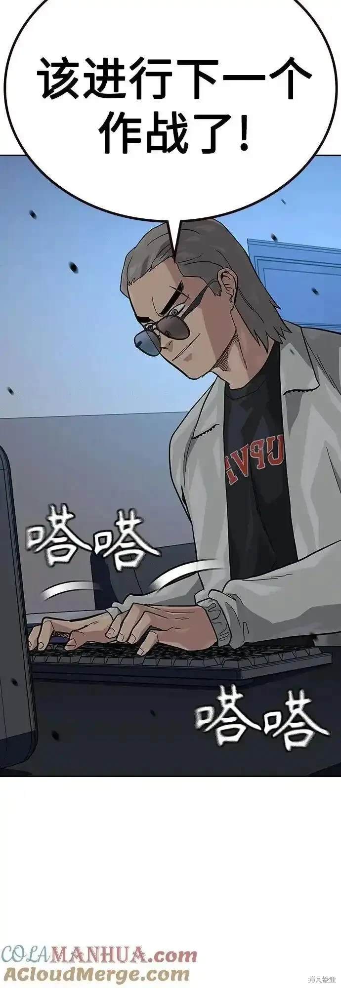 街头生存手册 第2季51话 第38页