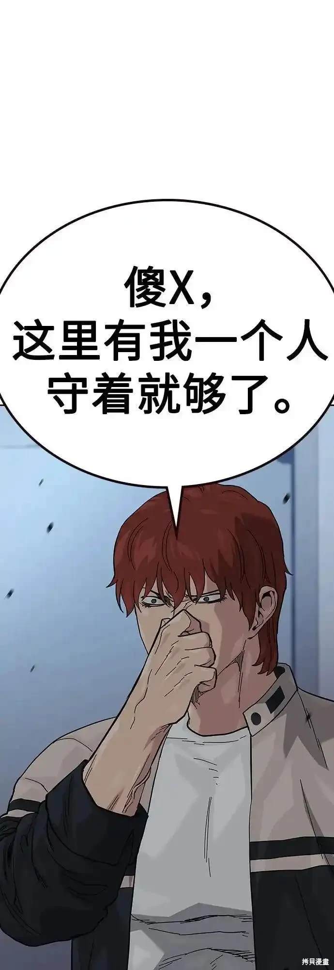 街头生存手册 第2季51话 第45页