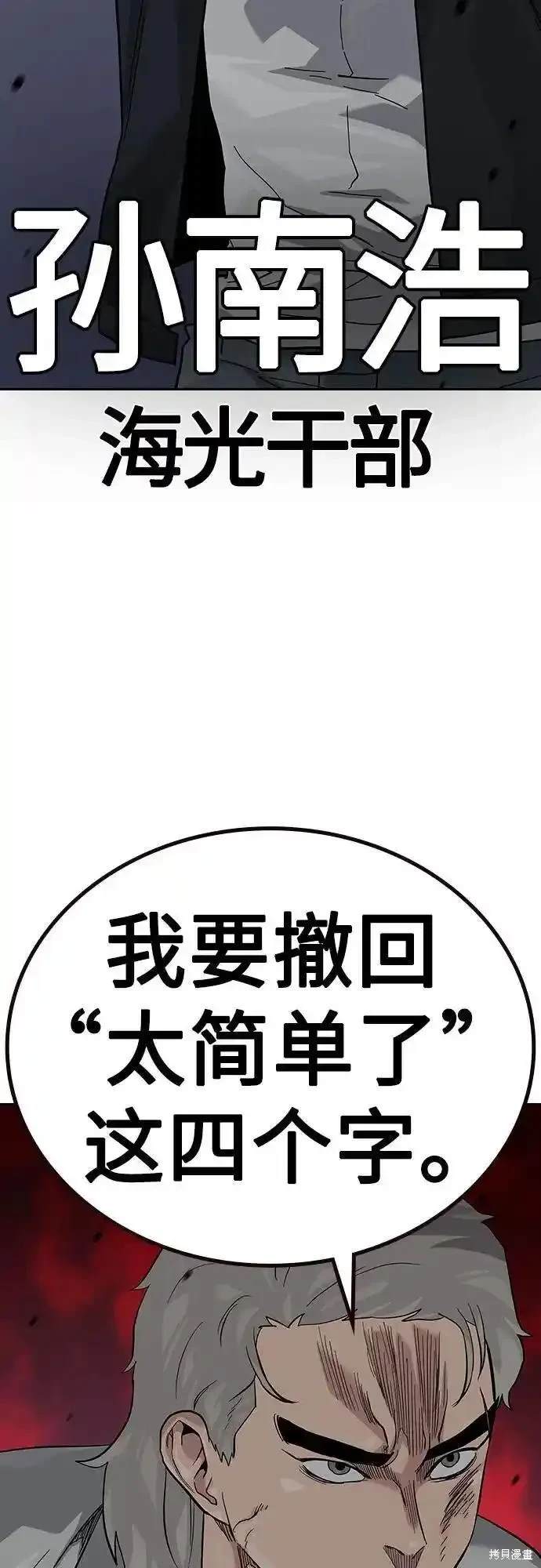 街头生存手册 第2季51话 第46页