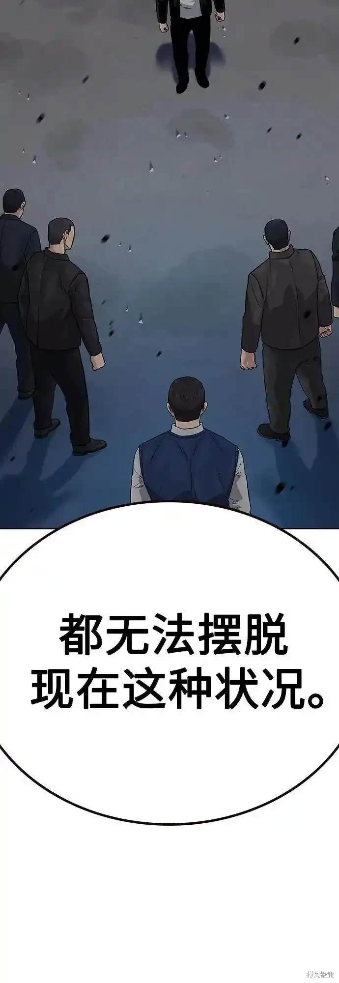 街头生存手册 第2季51话 第52页