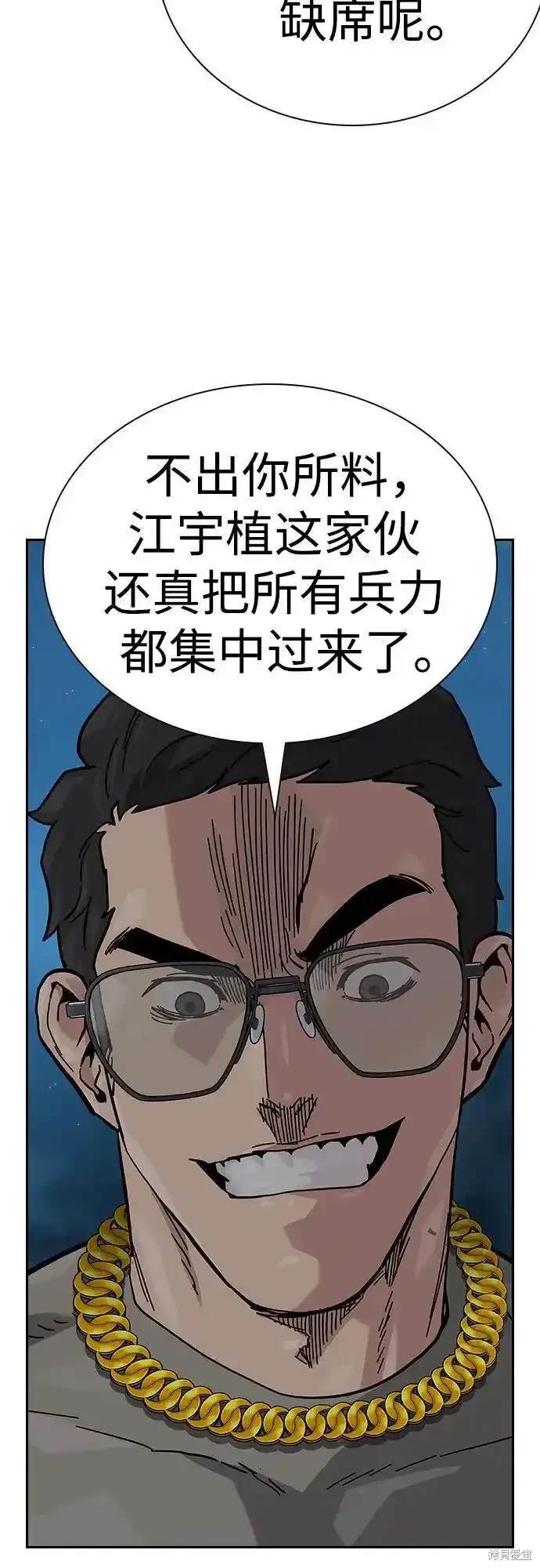 街头生存手册 第2季51话 第67页