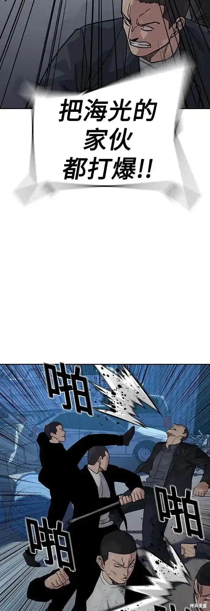 街头生存手册 第2季51话 第69页