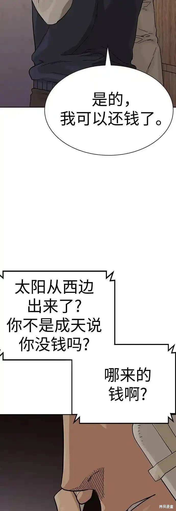 街头生存手册 第2季51话 第9页