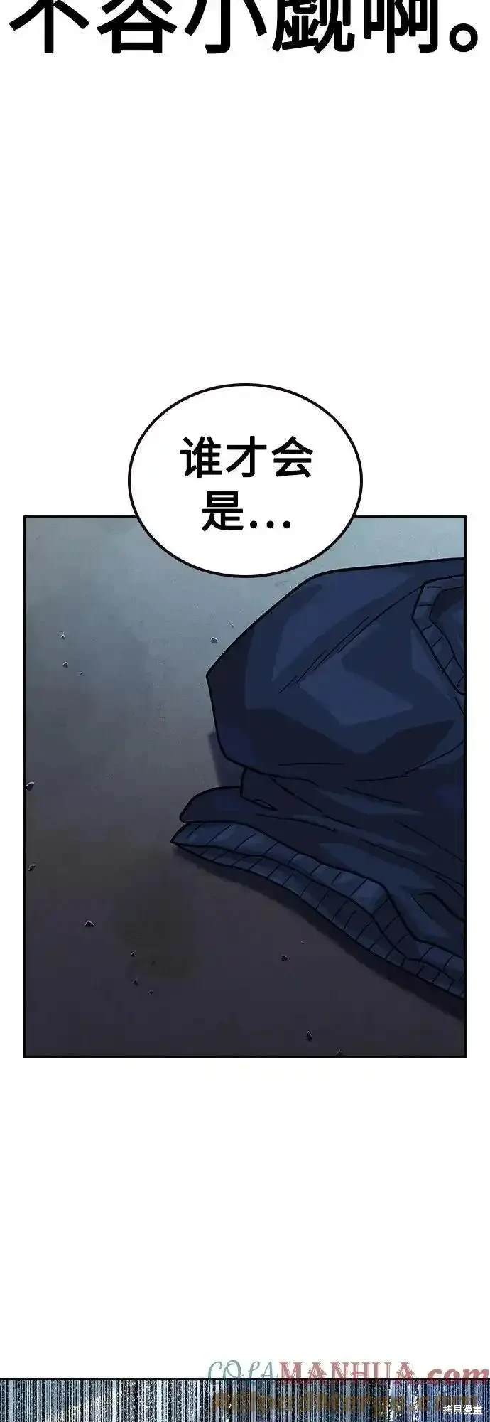 街头生存手册 第2季51话 第83页