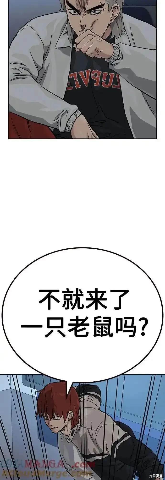 街头生存手册 第2季52话 第3页