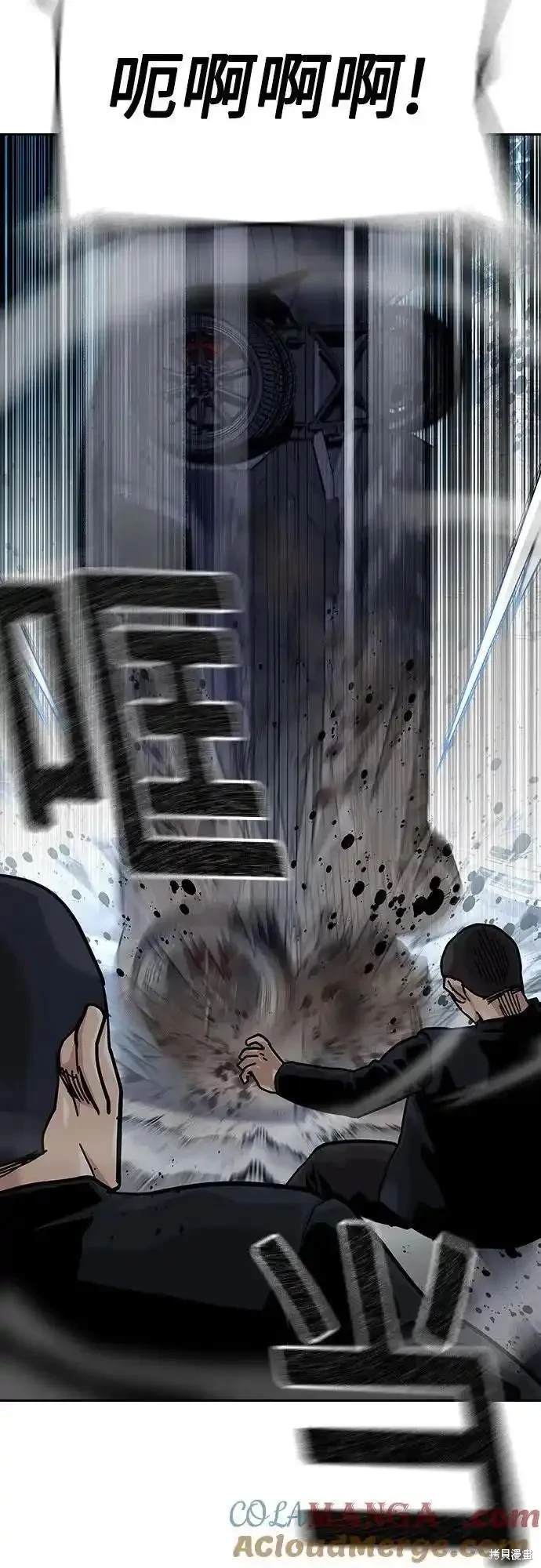街头生存手册 第2季52话 第30页