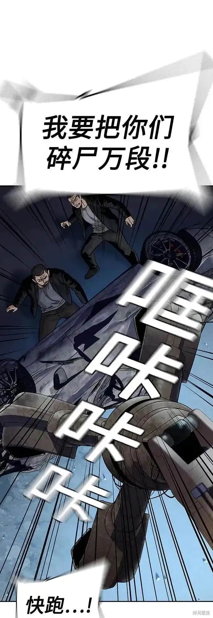 街头生存手册 第2季52话 第34页