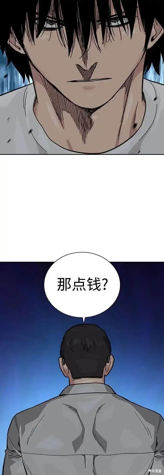 街头生存手册 第2季52话 第44页