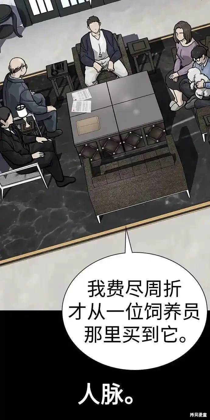 街头生存手册 第2季52话 第50页