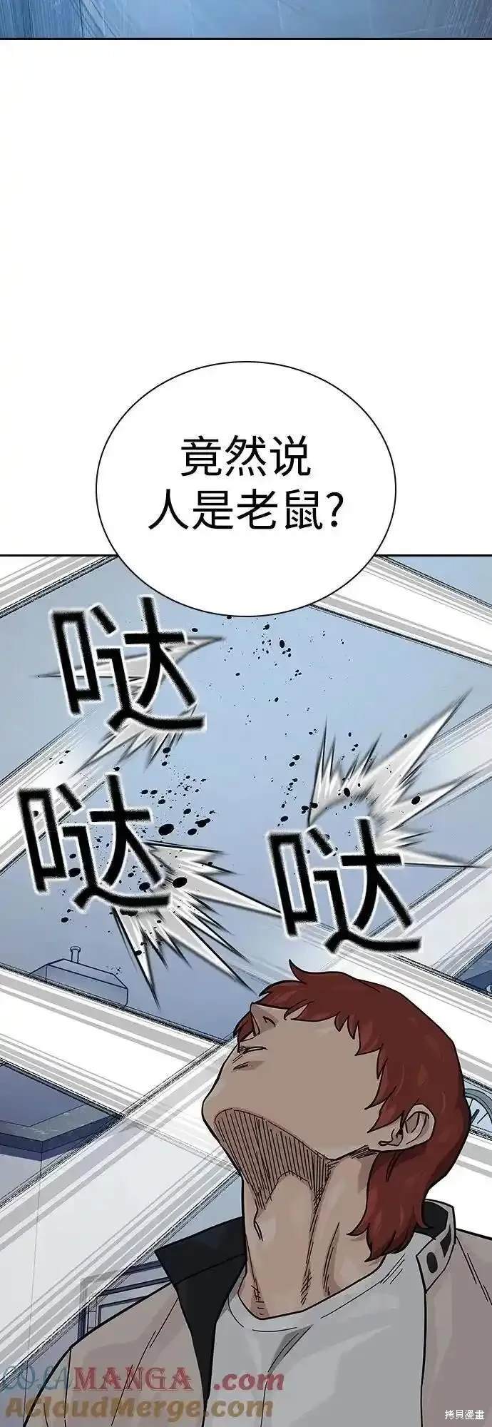 街头生存手册 第2季52话 第6页