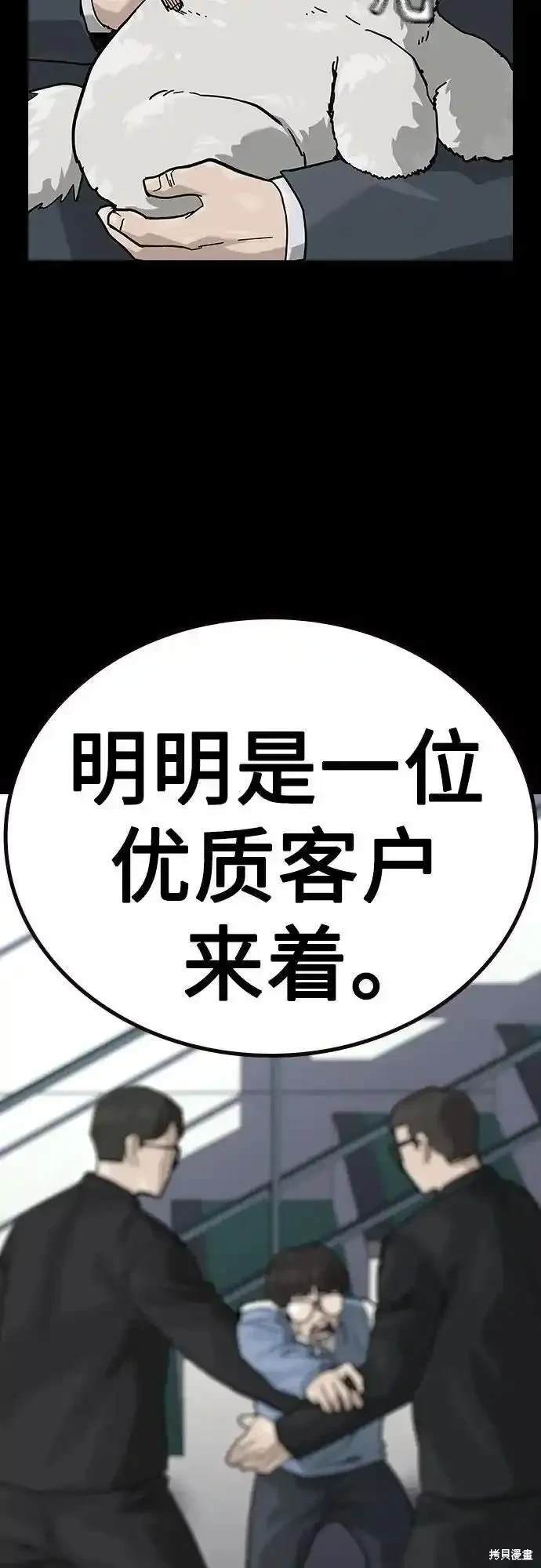 街头生存手册 第2季52话 第71页