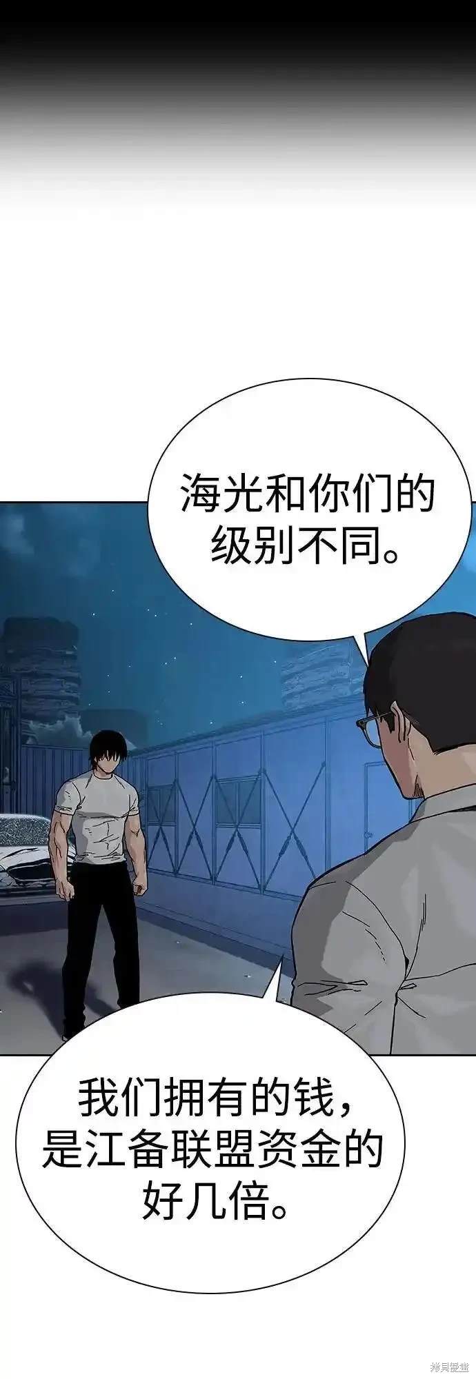 街头生存手册 第2季52话 第73页