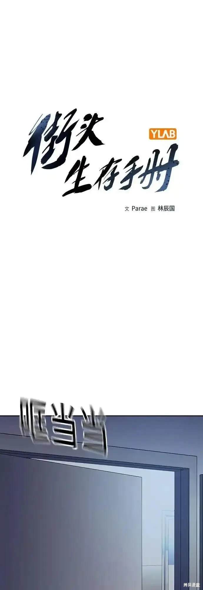 街头生存手册 第2季53话 第13页